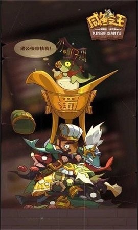 咸鱼之王辅助器 咸鱼之王辅助器