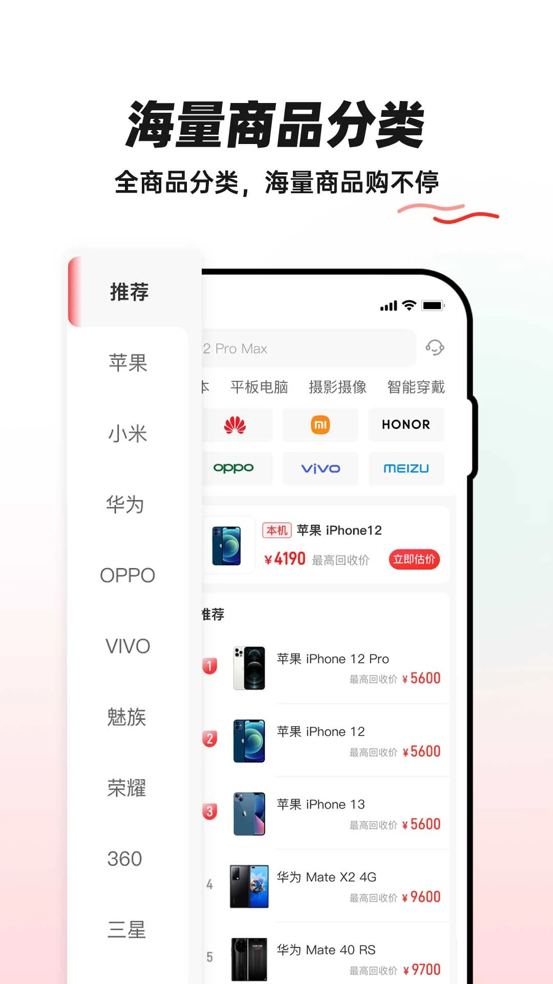 换换二手平台官网版