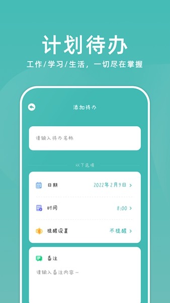 学习计划助手 安卓版v1.4
