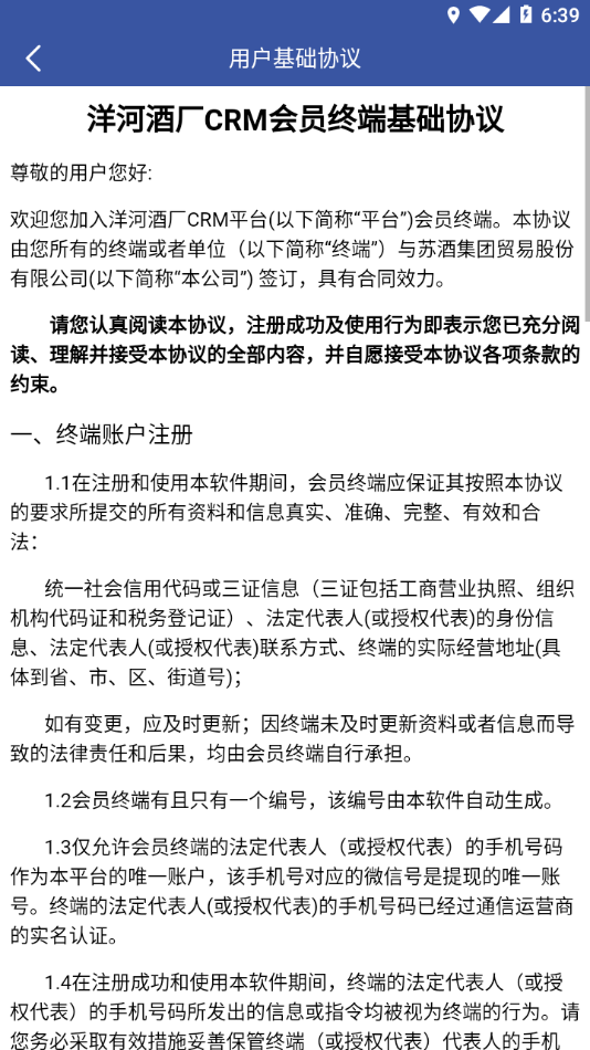 洋河酒厂CRM