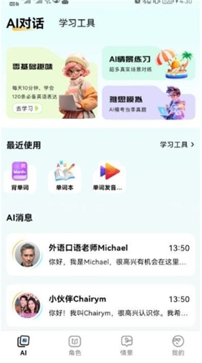 疯狂练口语