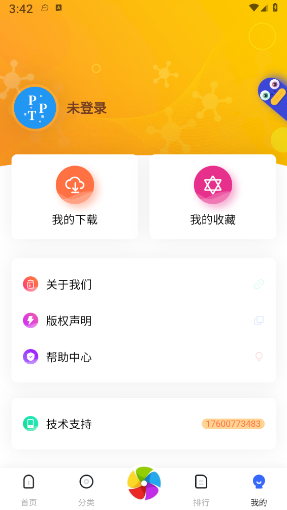 优选PPT