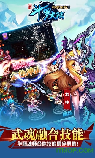 斗罗大陆斗神再临安卓版无限钻石