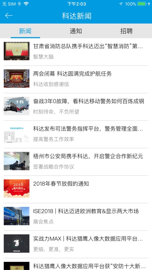 科达移动办公