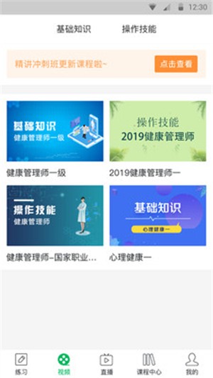 健康管理师