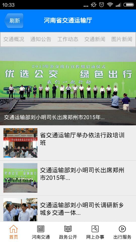 河南交通安全综合服务管理平台
