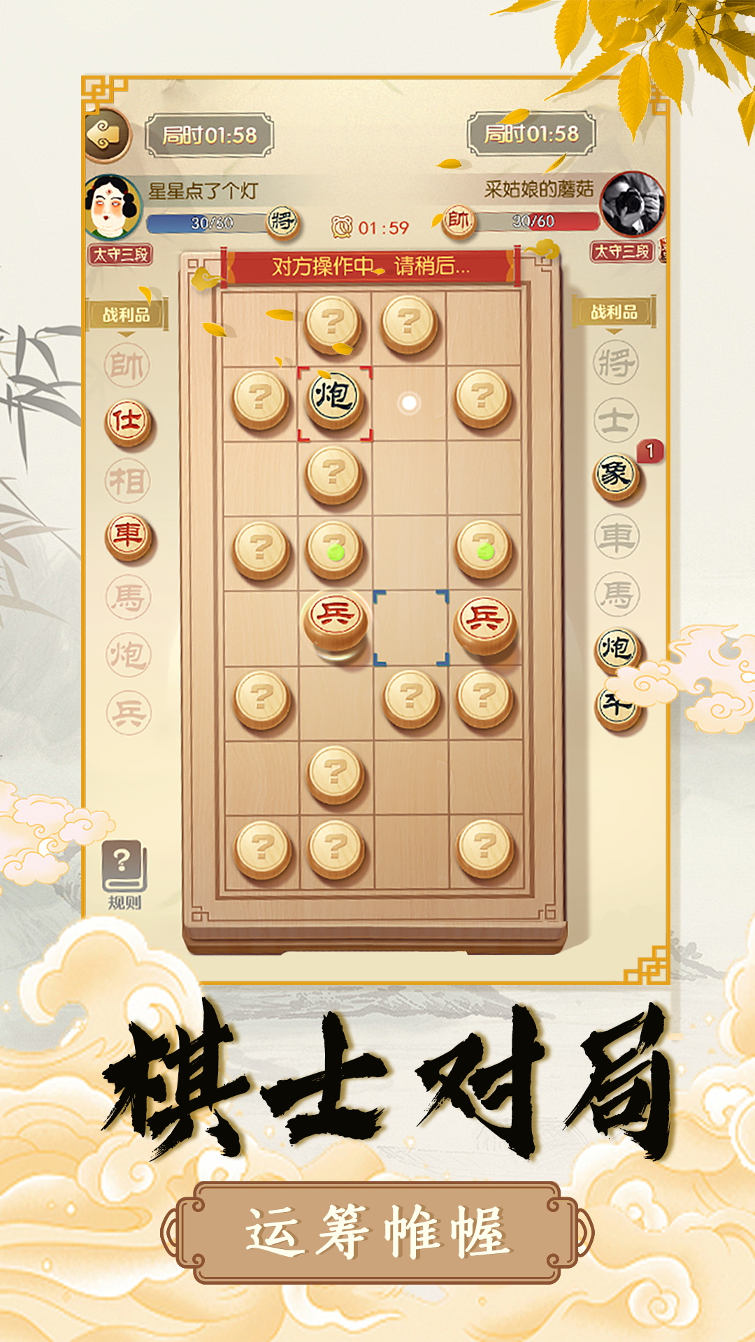 象棋智慧对决