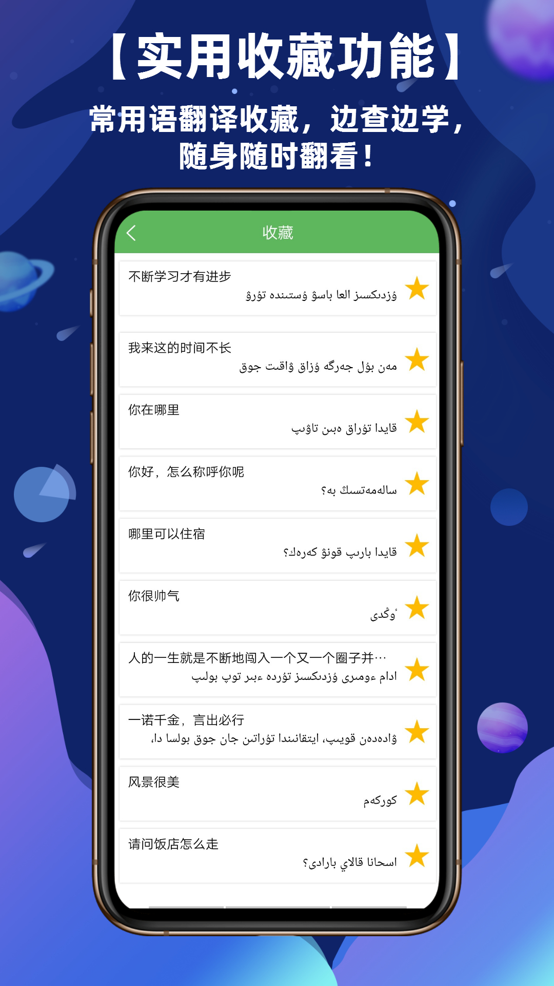 哈汉翻译通app