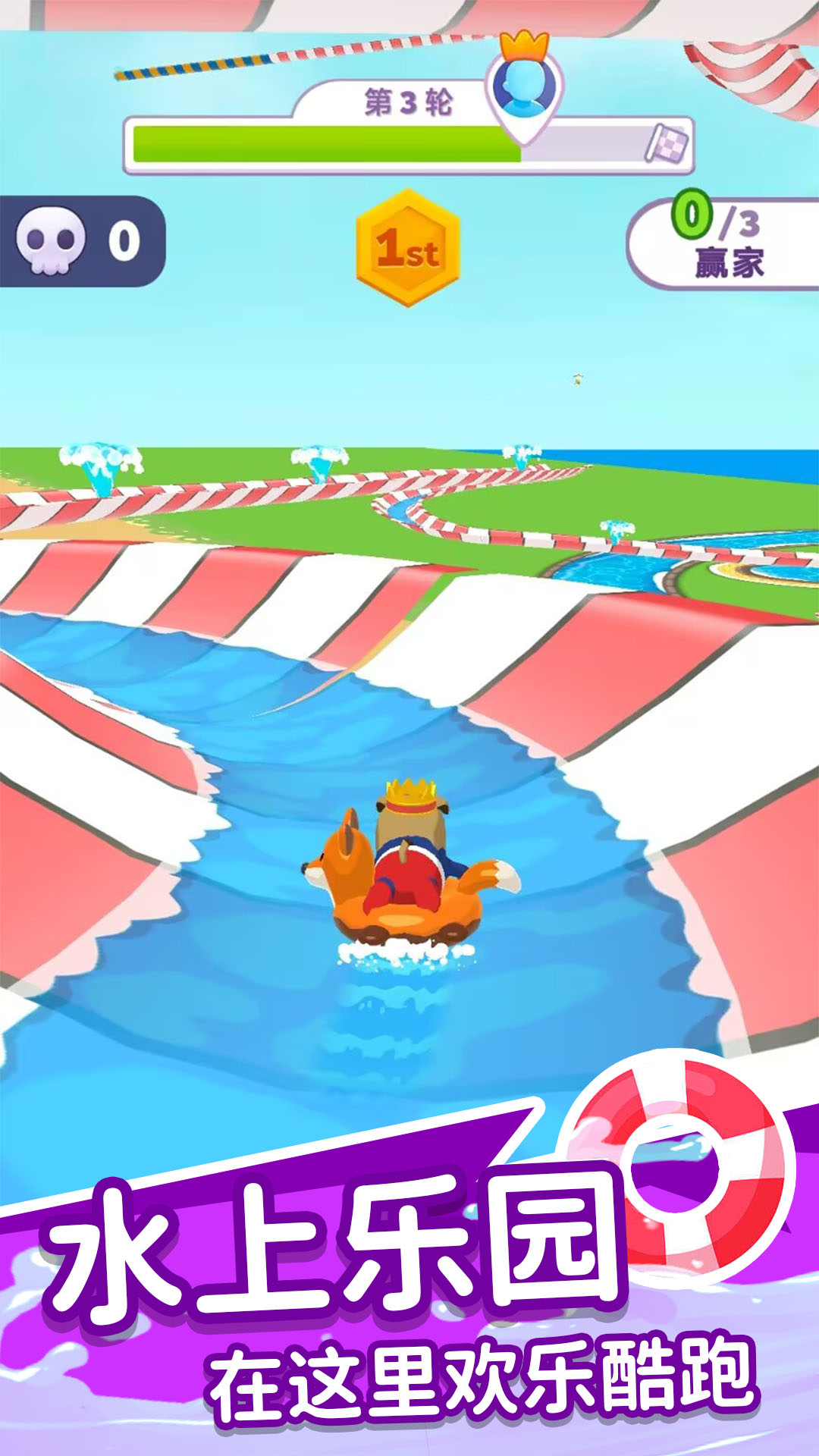 水上乐园酷跑