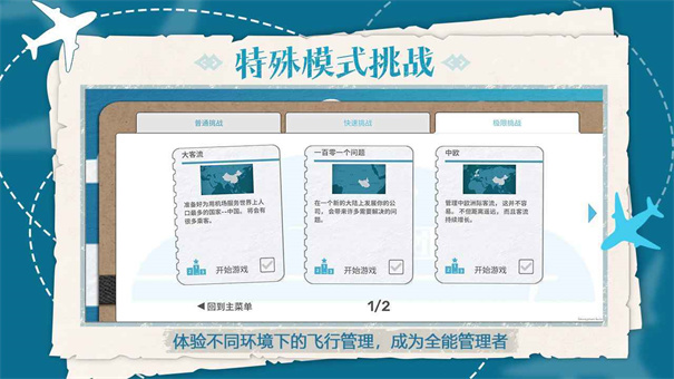 飞行集团内置MOD菜单