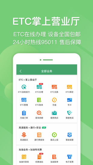 山东e高速app