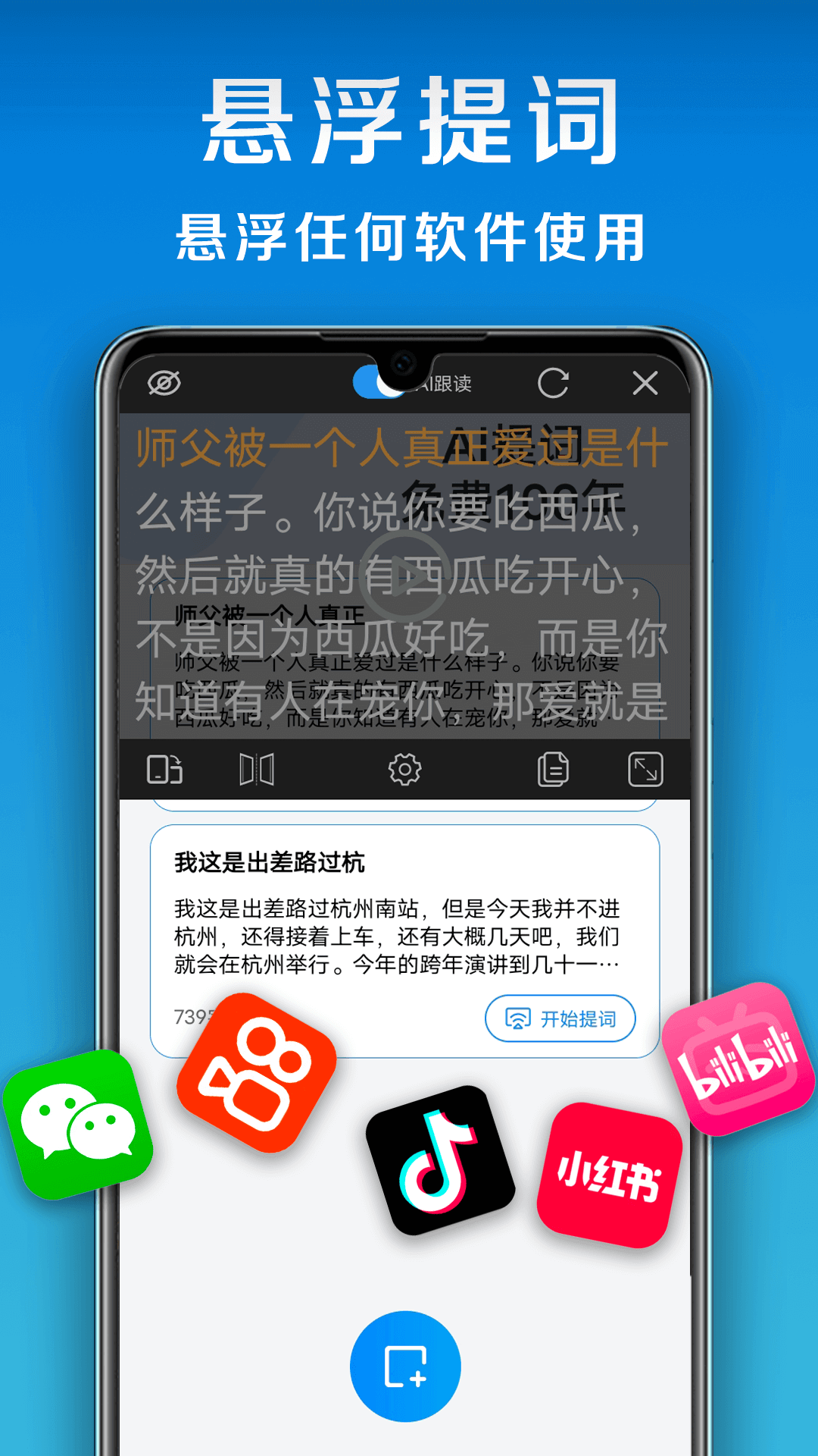 小白提词器app