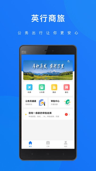 英行商旅