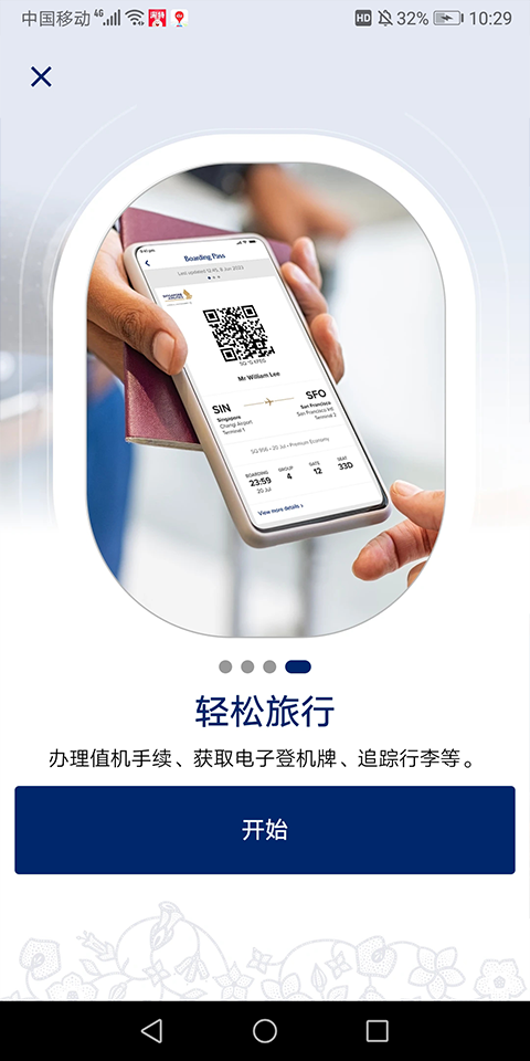 新加坡航空官方中文app