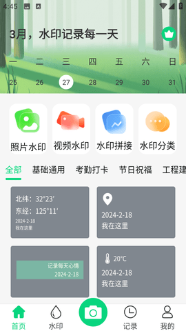 工友水印相机最新版最新版