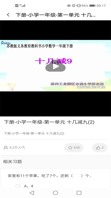 江苏省名师空中课堂下载