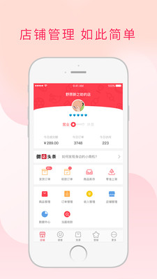 微店校园