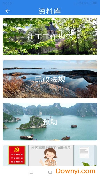 燕山社工