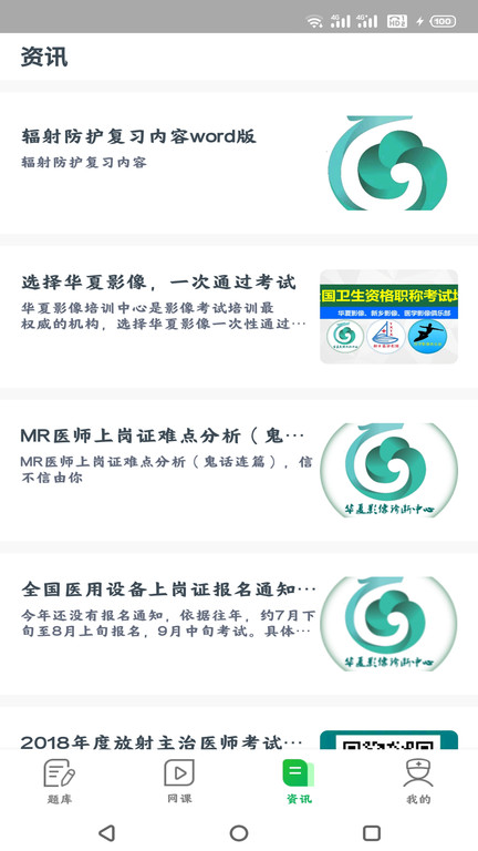 华夏影像题库