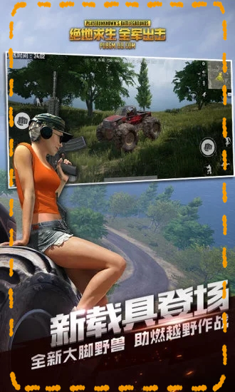 2025绝地求生全军出击手游下载