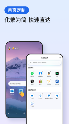 edge浏览器移动版新版