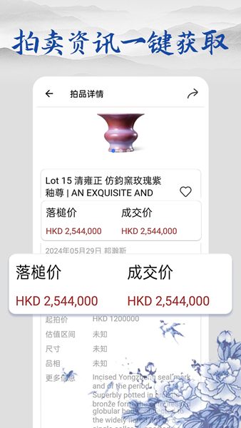 多宝古瓷宝典 安卓版v2.2.8