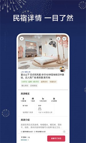 爱彼迎2023最新版