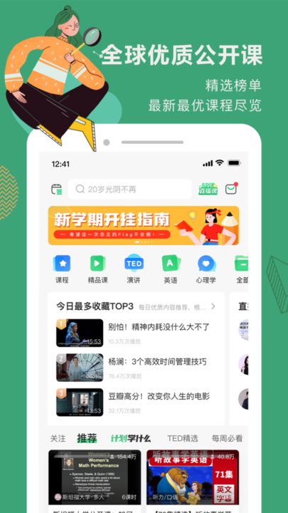 网易公开课iPhone版