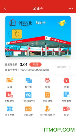 易捷加油