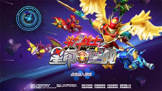 斗龙战士之星印空战
