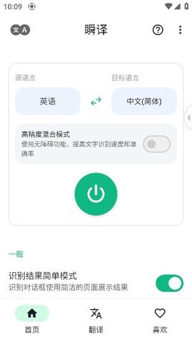 瞬译app实时翻译