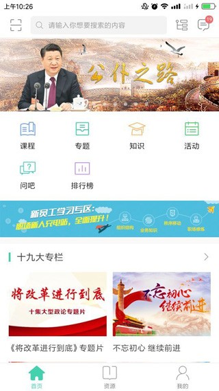 中国移动网上大学 安卓版v3.10.2