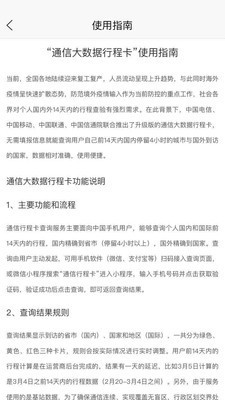 通信行程卡下载app