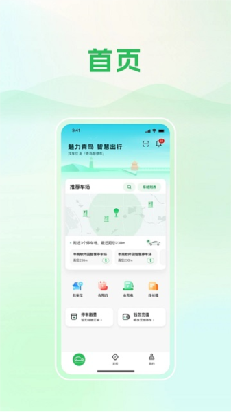青岛静态交通 安卓版v6.4.5
