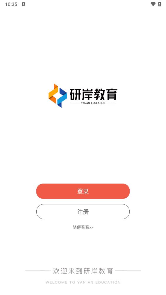 研岸网校