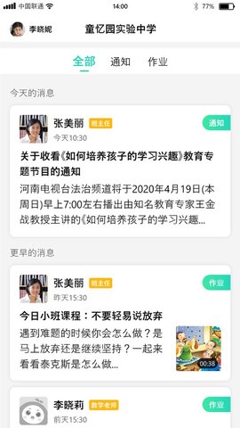 童忆园中小学