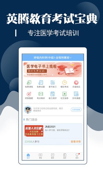 内科主治医师考试宝典