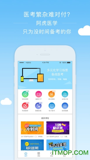 阿虎医考app
