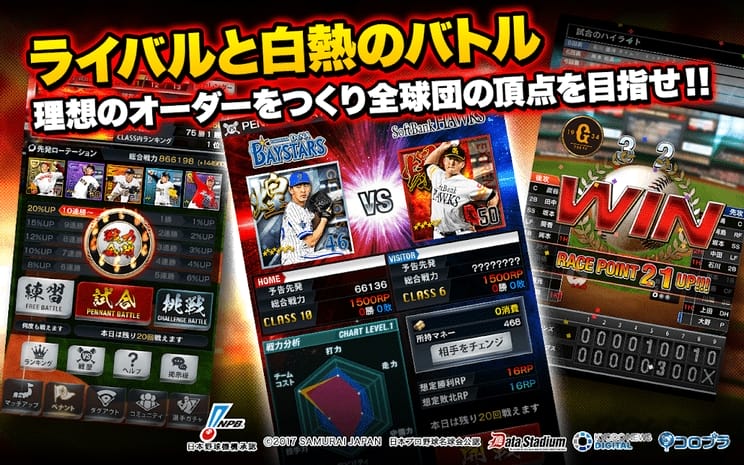 プロ野球