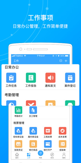 建企管家