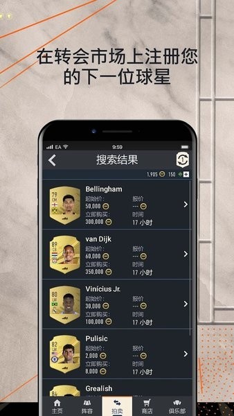 FIFA Companion最新版2023(FIFA23助手)