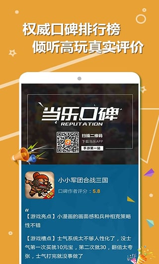 当乐游戏中心苹果版(暂未上线)