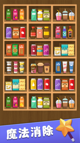 货柜消消消 货柜消消消