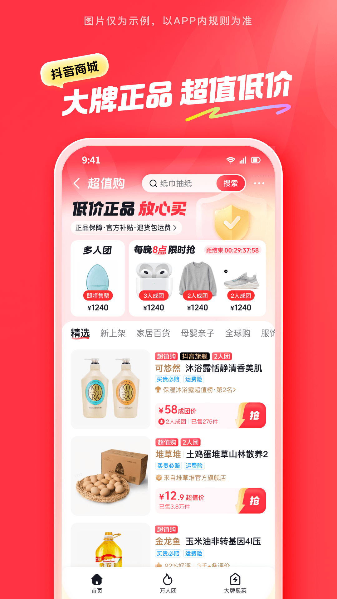 抖音商城app手机版