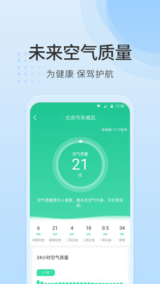 天气指南针