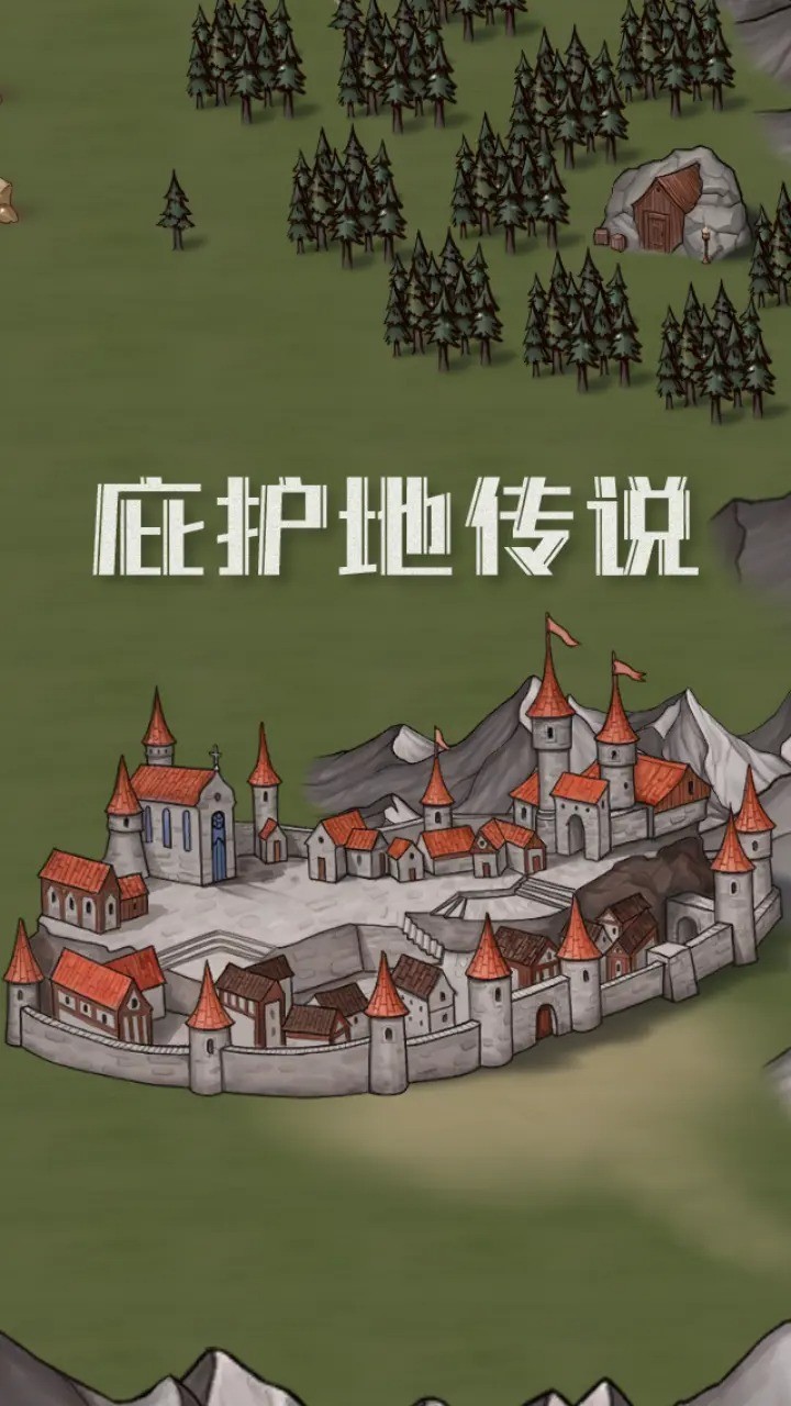 庇护地传说（TapTap测试版）