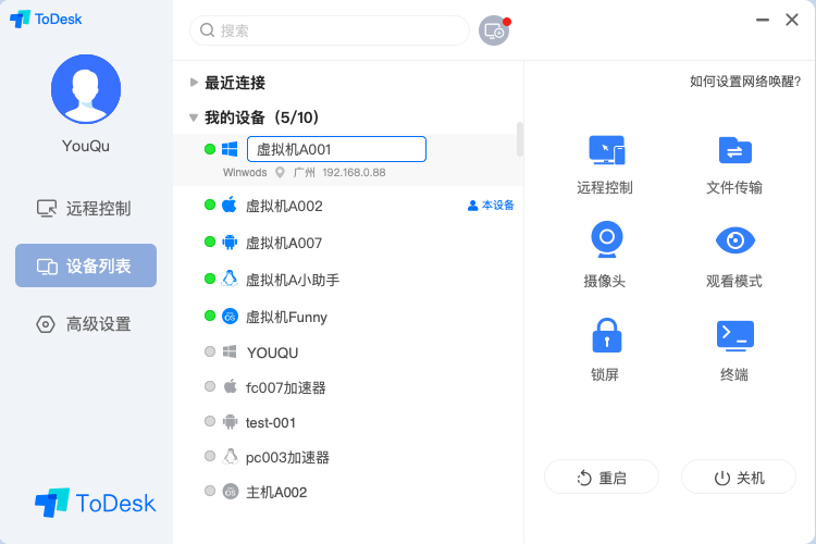 todesk远程控制软件