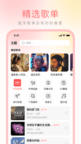 花之梦免费铃声大全
