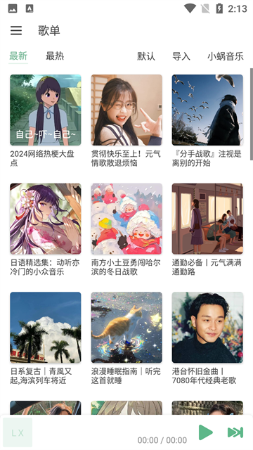 洛雪音乐魔改版安卓版