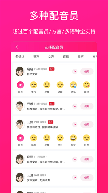 配音大师